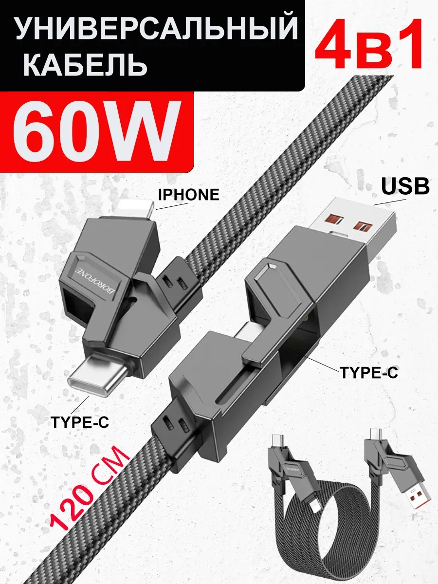 Мульти-кабель для зарядки PD 27W other 60W, 1m