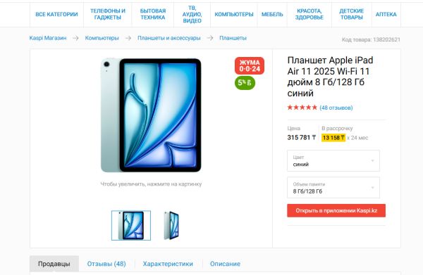 11" Планшет Apple iPad Air 2025 Wi-Fi A3266 8/128 GB M3, MC9W4LL/A