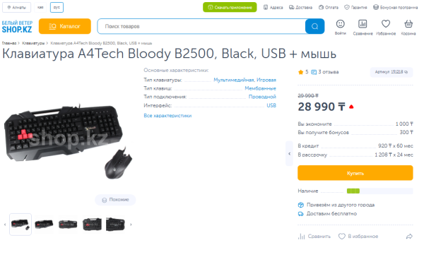 Комплект A4Tech Bloody B2500 Black: игровая клавиатура и мышь