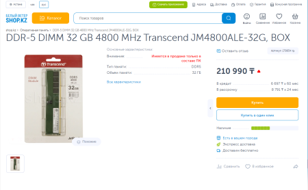 DDR-5 DIMM 32 GB 4800 MHz Transcend JM4800ALE-32G (БУ)