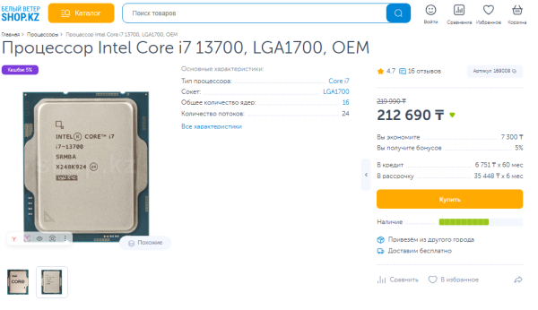 Процессор Intel Core i7 13700, LGA1700, OEM (БУ)