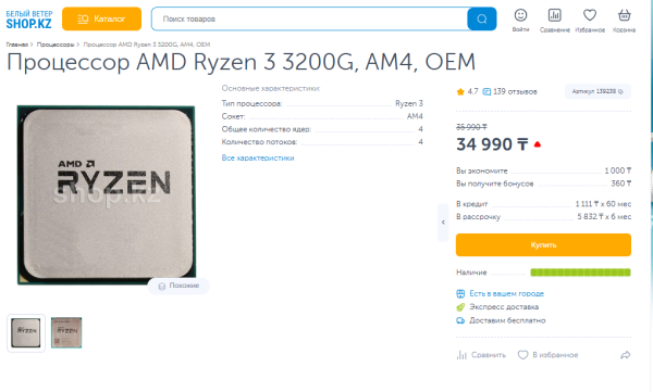 Процессор AMD Ryzen 3 3200G 4 ядра 3.6–4.0ГГц Radeon Vega 8 AM4 (БУ)