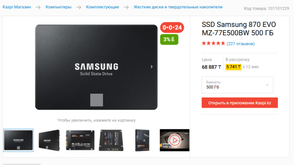 SSD накопитель 500 Gb Samsung 870 EVO, 2.5, SATA 3