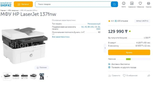 МФУ лазерное HP Laser MFP 137fnw, ч/б, А4, Wi-Fi