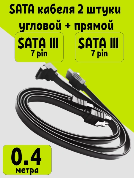 Кабель SATA 3.0 6Gb/s для накопителя