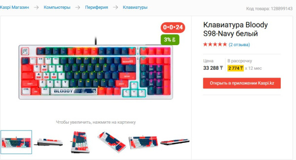 Клавиатура Bloody S98 (БУ) - Mechanical/RGB/BLMS Red Switch/USB/98 Keys