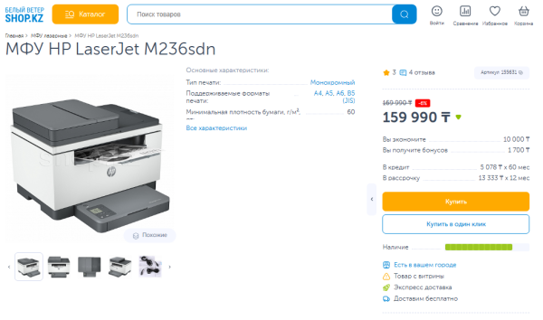 Лазерный МФУ HP LaserJet M236sdn (БУ), ч/б, A4