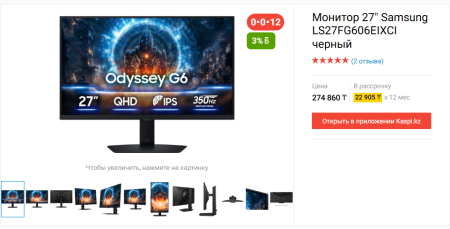 Монитор Samsung 27" LS27FG606EIXCI, 350Hz, 2560x1440, IPS, 1ms (БУ)